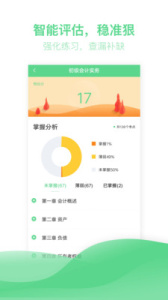 初级会计亿题库app