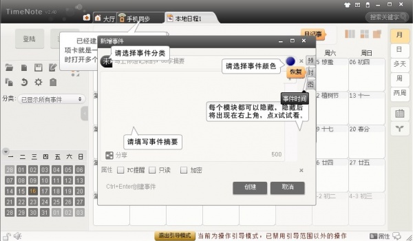 TimeNote时光笔记