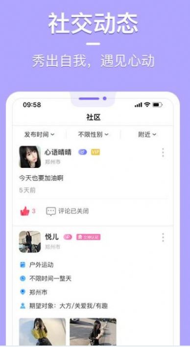 花漾交友会员版
