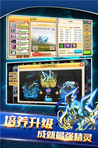 战斗吧精灵腾讯版