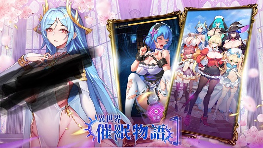 异世界催眠物语中文版