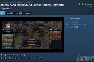 《全面战争：战锤3》神器任务自动战斗MOD推荐