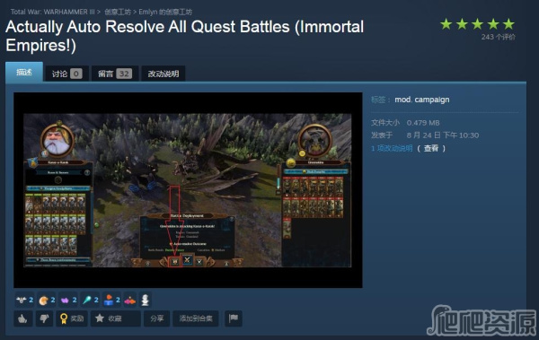 《全面战争：战锤3》神器任务自动战斗MOD推荐