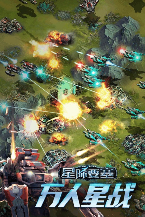 星际要塞百度版