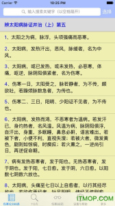 伤寒论查阅app官方版