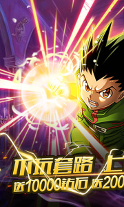 热血猎人官方版