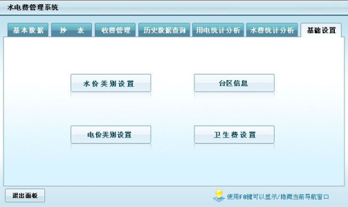 宏达水电费管理系统
