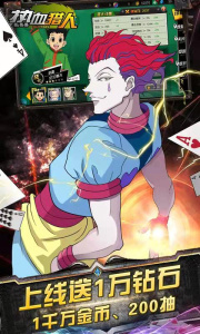 热血猎人官方版