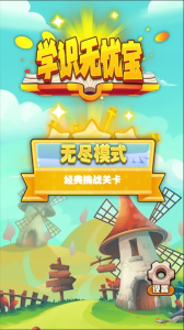 学识无忧宝红包版