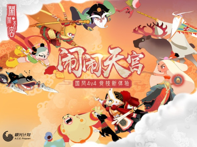 闹闹天宫九游版