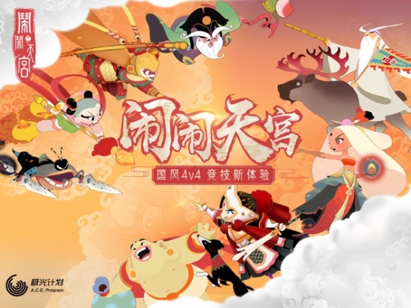 闹闹天宫九游版