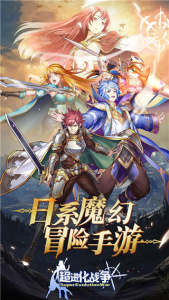 超进化战争九游版