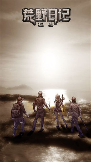 荒野日记孤岛无限贝壳破解版