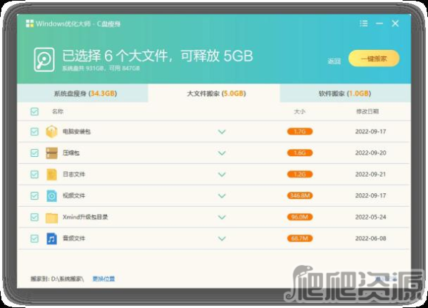 Windows C盘清理大师