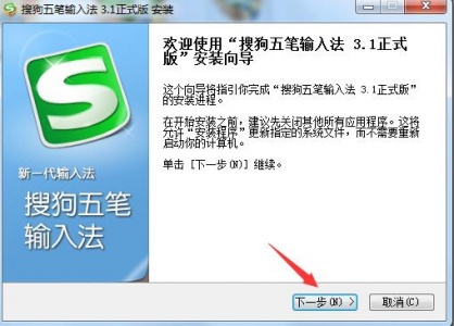 搜狗五笔输入法