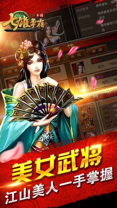 七雄争霸手游官方版