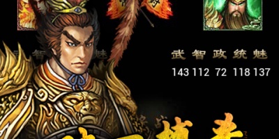 扮演主公手游合集