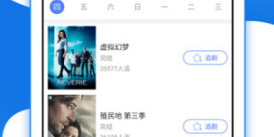 比较实用的智能追剧手机软件合集