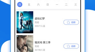 比较实用的智能追剧手机软件合集