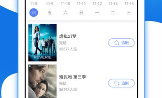 比较实用的智能追剧手机软件合集