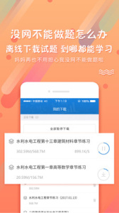 考试资料网在线搜题app