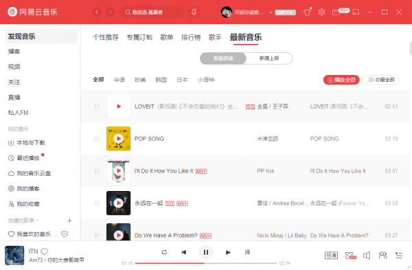 网易云音乐2022版