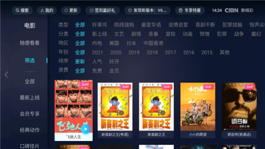 cibn聚精彩投屏版