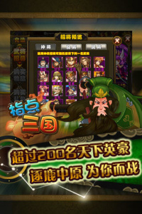 指点三国礼包版