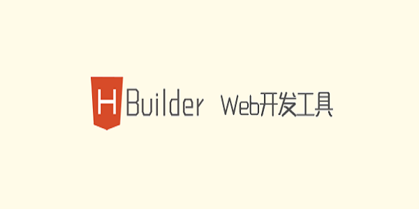 HBuilder