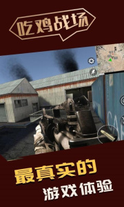 吃鸡战场体验服