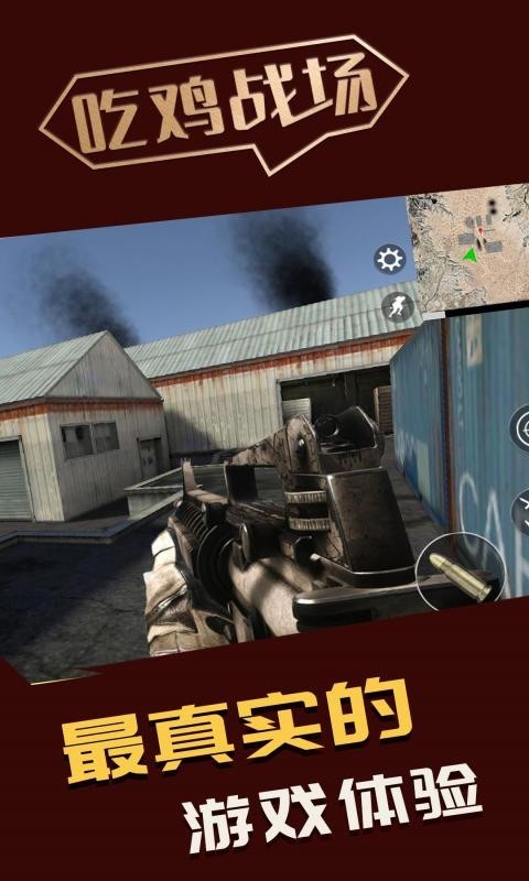 吃鸡战场体验服