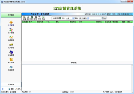 聚宝盆店铺管理
