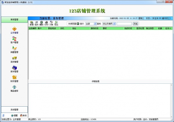 聚宝盆店铺管理