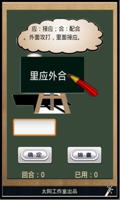 成语接龙百度版