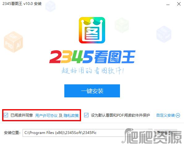 2345看图王2022版