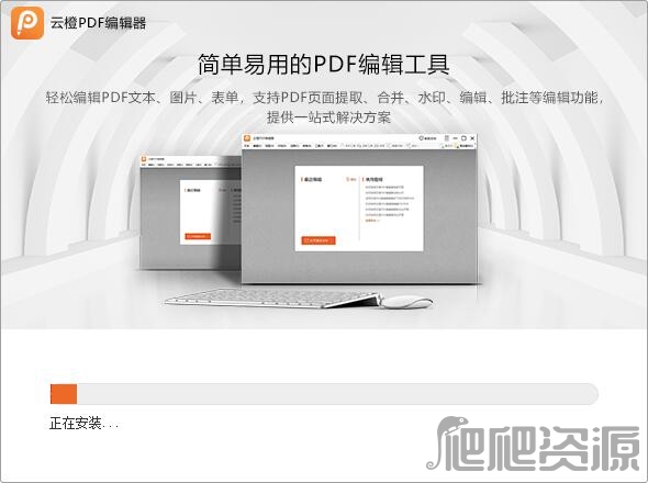 云橙PDF编辑器