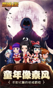 地城之歌飞升高返版