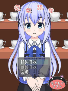 兔兔猜拳2冷狐版