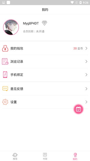 禁漫天尝公告版