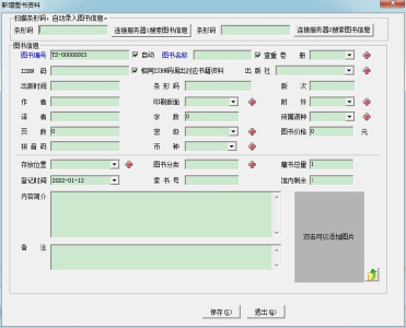 里诺图书管理软件