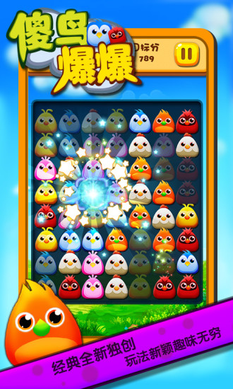 傻鸟爆爆九游版