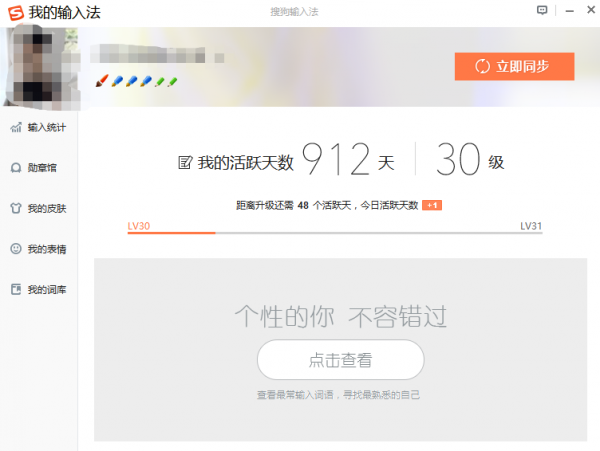 搜狗拼音输入法
