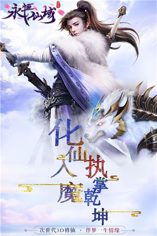 永恒仙域官方版