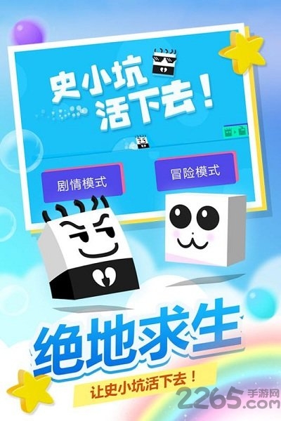 史小坑活下去游戏