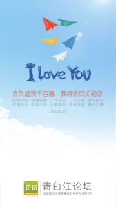 青白江论坛手机版