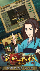 穿越武林九游版