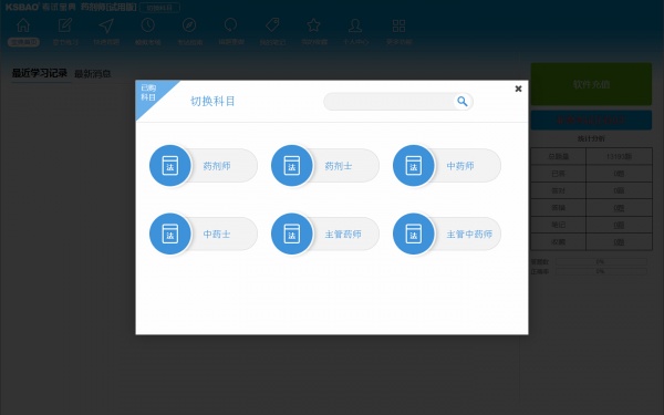 药学职称考试宝典