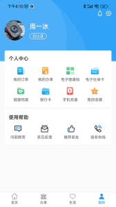 周到办app