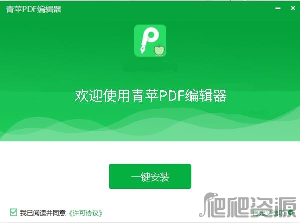 青苹PDF编辑器