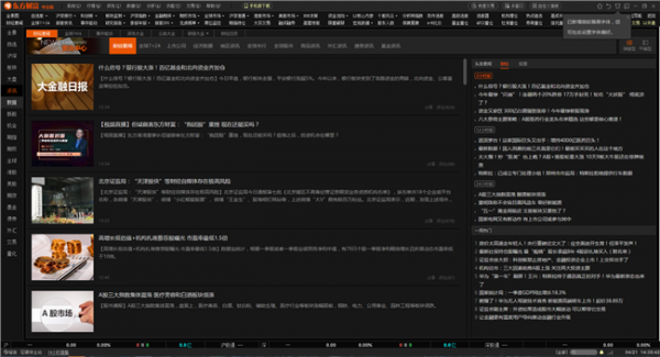 东方财富专业版